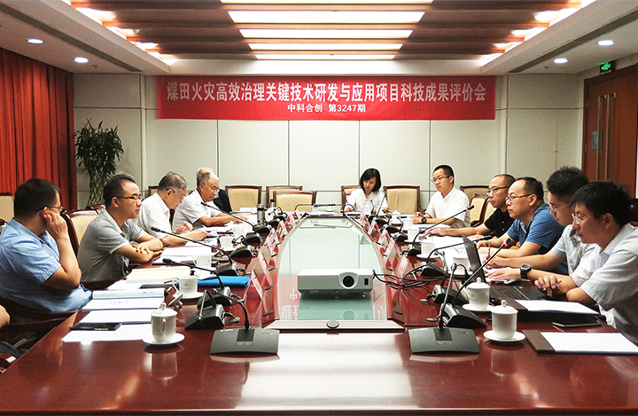 煤田火灾高效治理关键技术研发与应用 anli.jpg